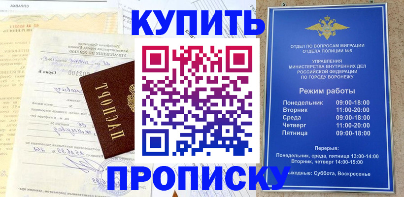 прописка от собственника в Шарье