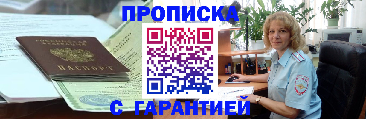 прописка для военкомата в Шарье