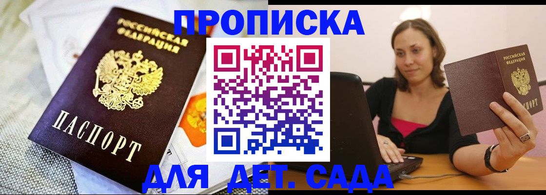 прописка паспорт в Шарье